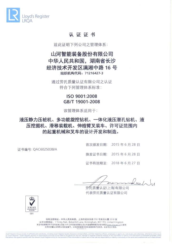 Z6官网智能质量、环境、职业健全三系统获得劳氏认证证书