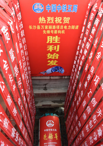 打响施工板块第一枪！中铁Z6官网首个盾构专业施工项目顺利起航