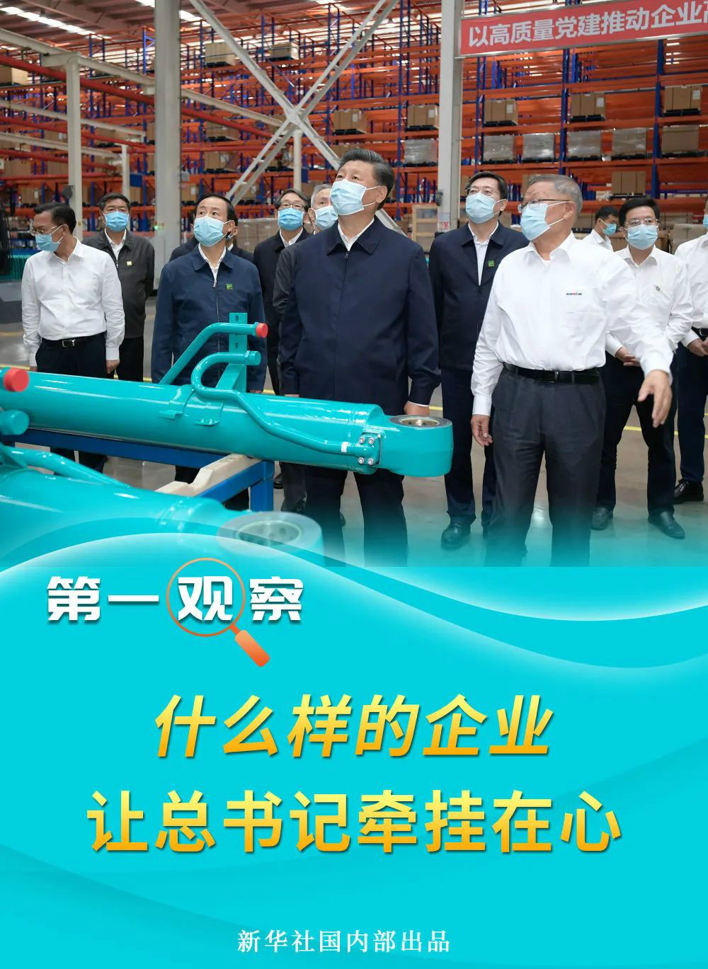 什么样的企业，让总书记悬想在心