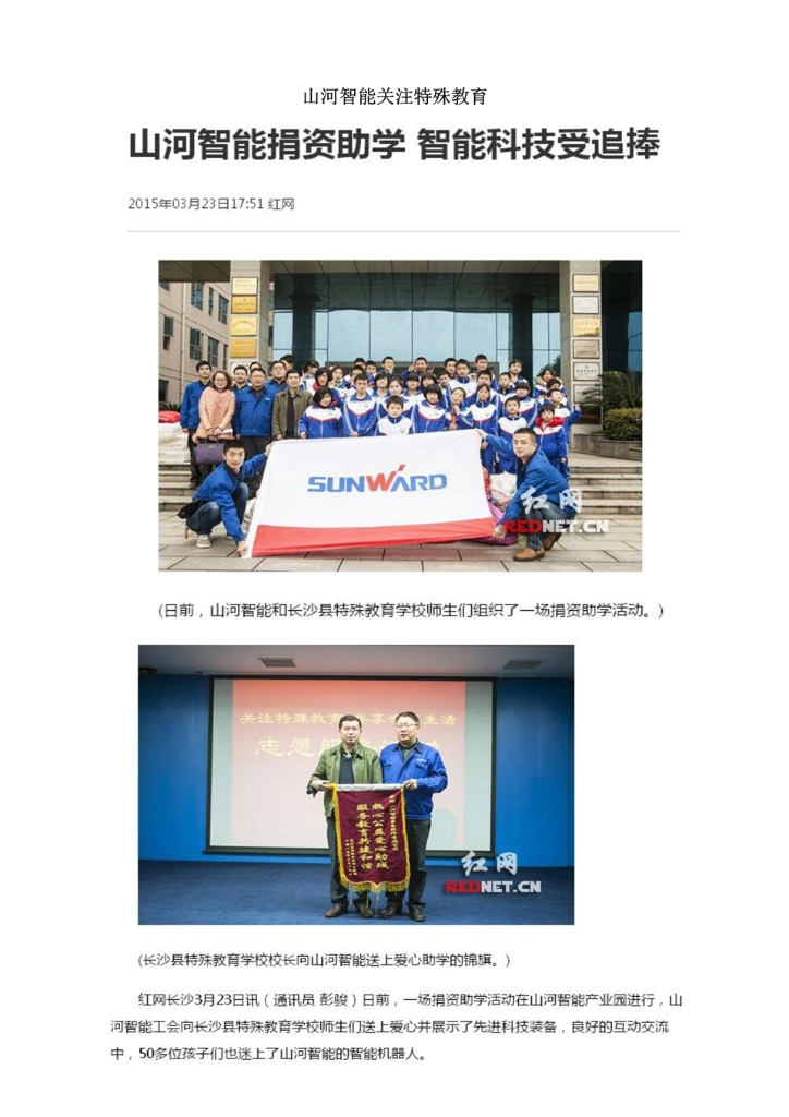 Z6官网社会责任汇报