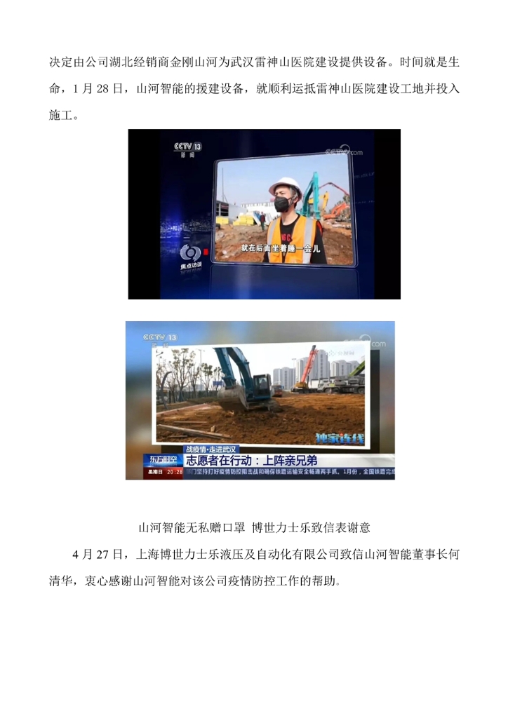 Z6官网社会责任汇报