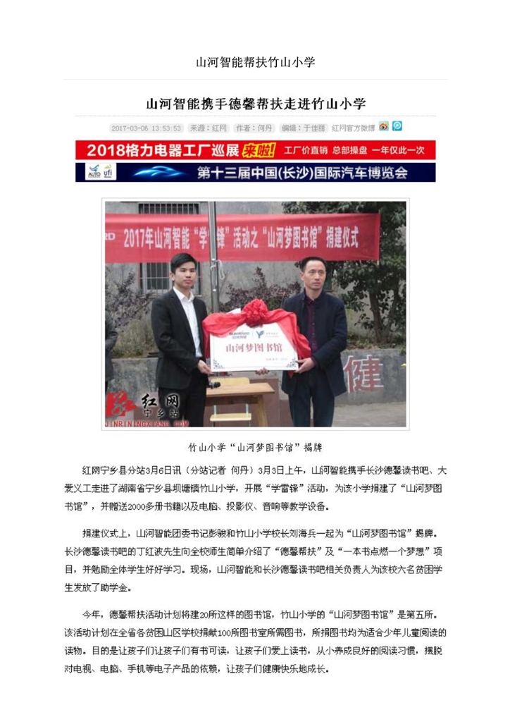 Z6官网社会责任汇报