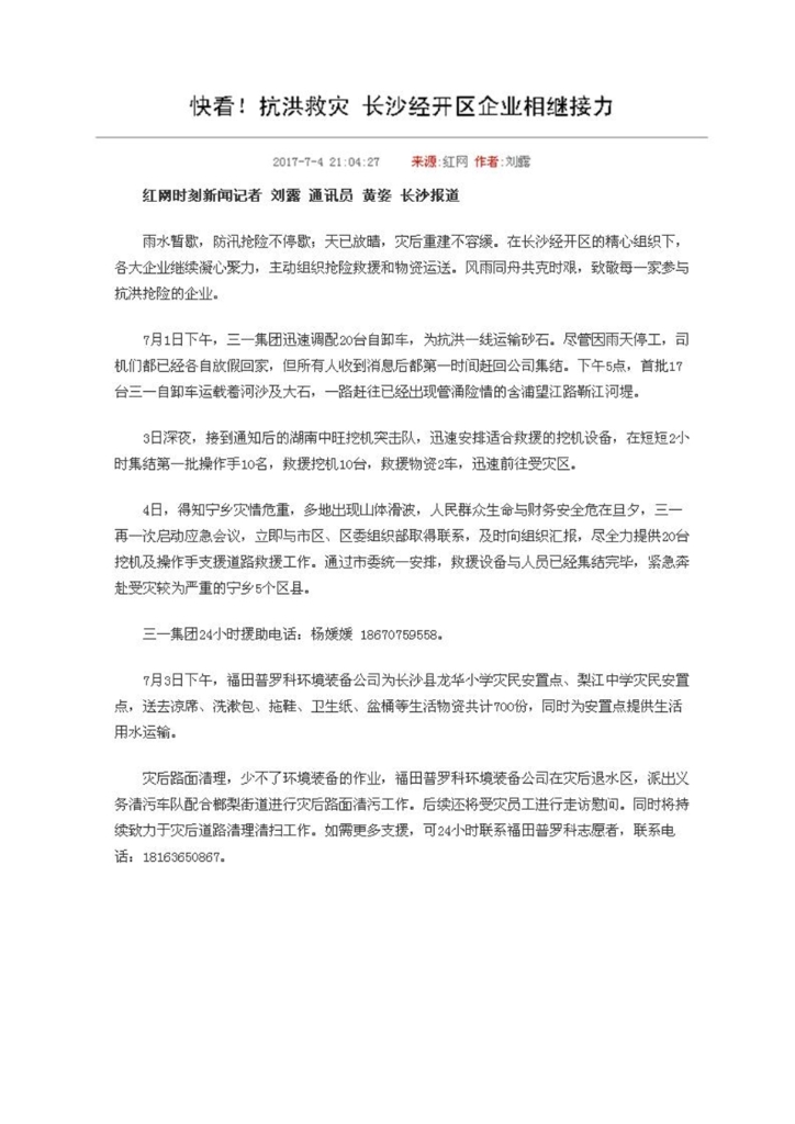 Z6官网社会责任汇报