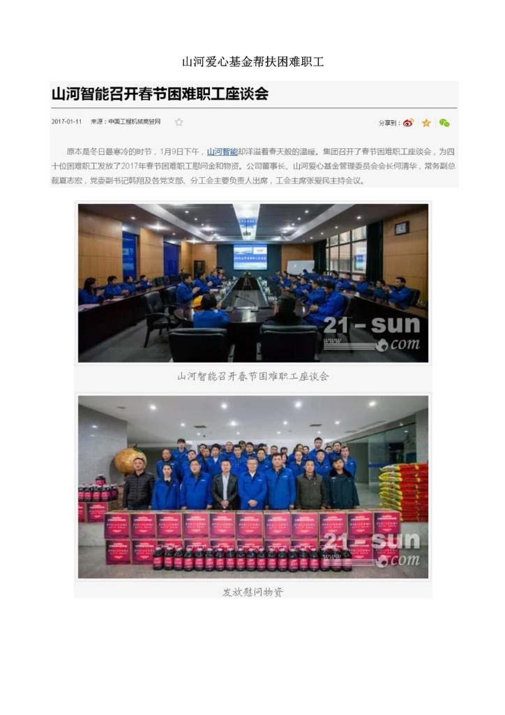 Z6官网社会责任汇报