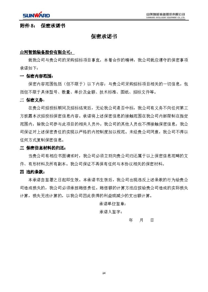 Z6官网三相异步电动机采购项目