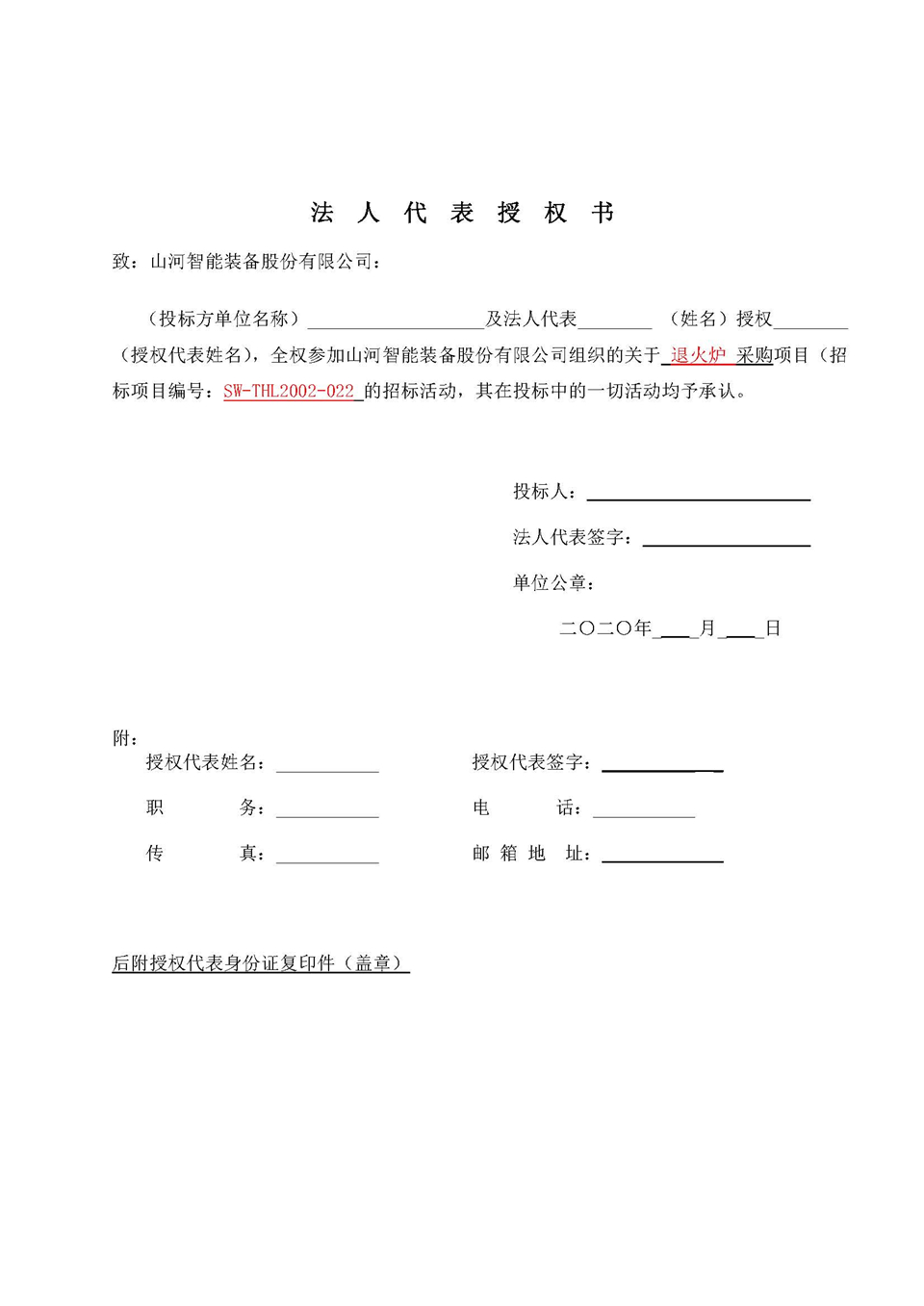 退火炉招标布告