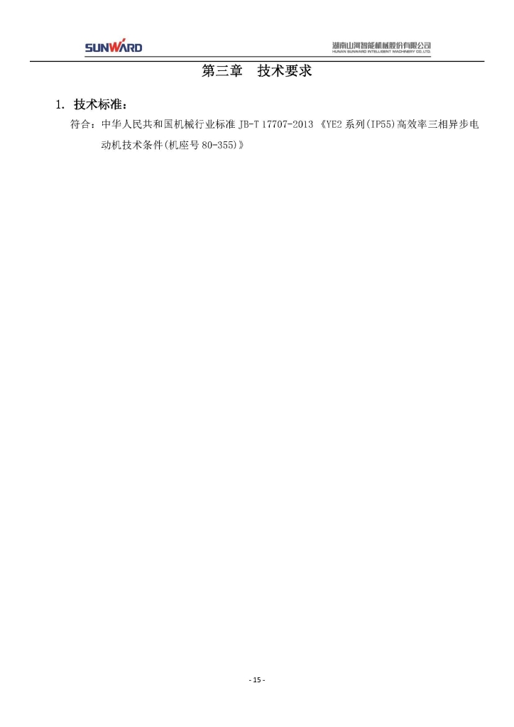 Z6官网三相异步电动机采购项目