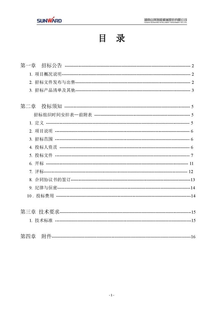 Z6官网三相异步电动机采购项目