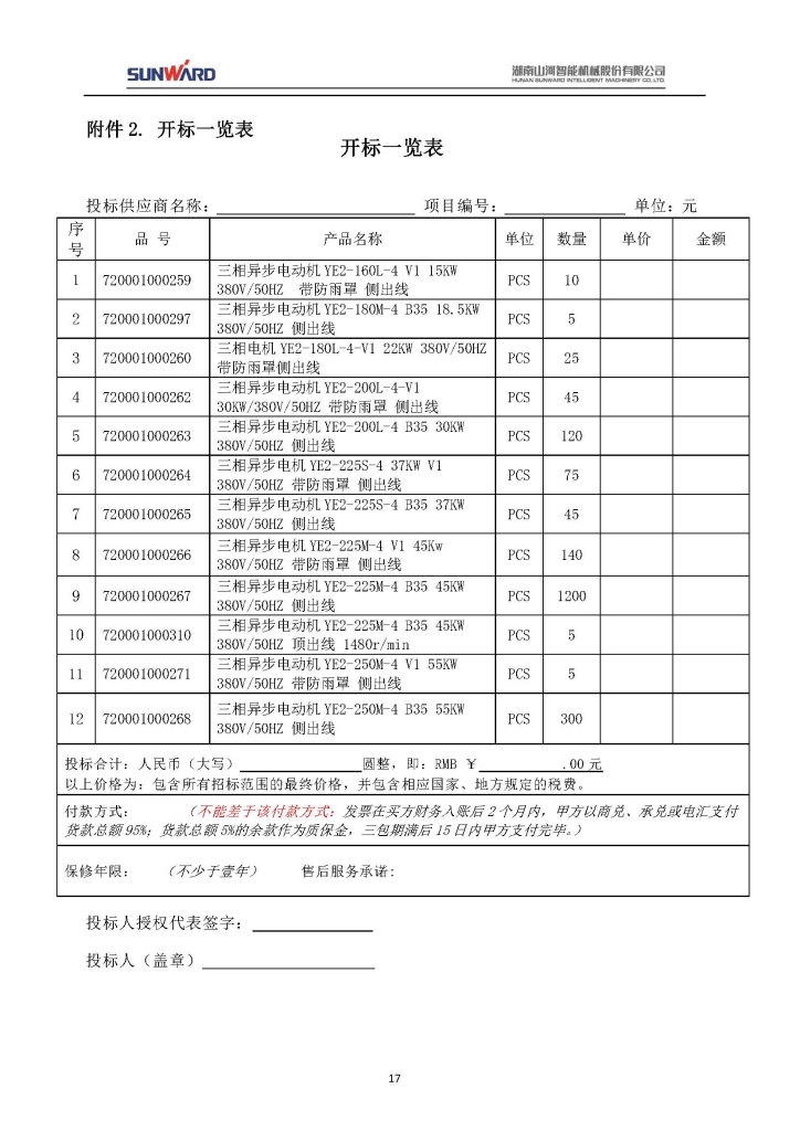 Z6官网三相异步电动机采购项目