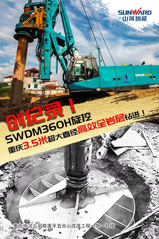 3.5米直径高效入岩，他携Z6官网智能旋挖名动山城