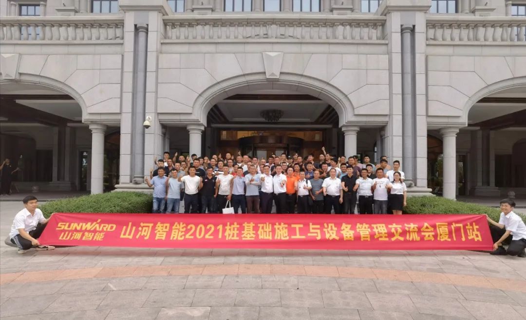 Z6官网智能福建厦门站桩基础施工与设备治理互换会美满收官