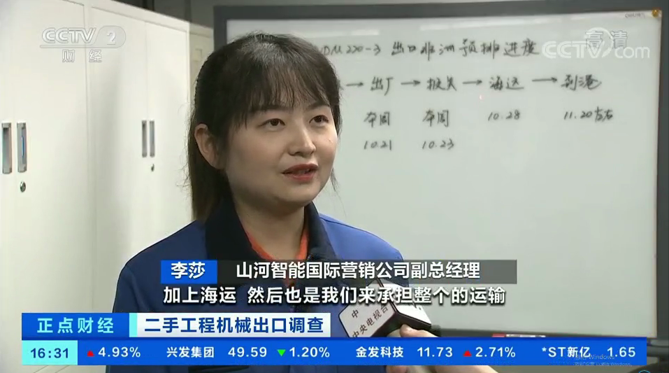 央视财经：抓住自贸区创新试点机缘！Z6官网智能工程机械二手设备出口乌干达