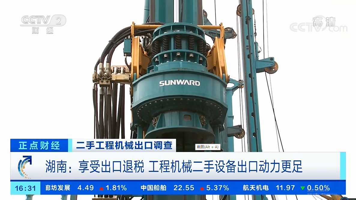 央视财经：抓住自贸区创新试点机缘！Z6官网智能工程机械二手设备出口乌干达