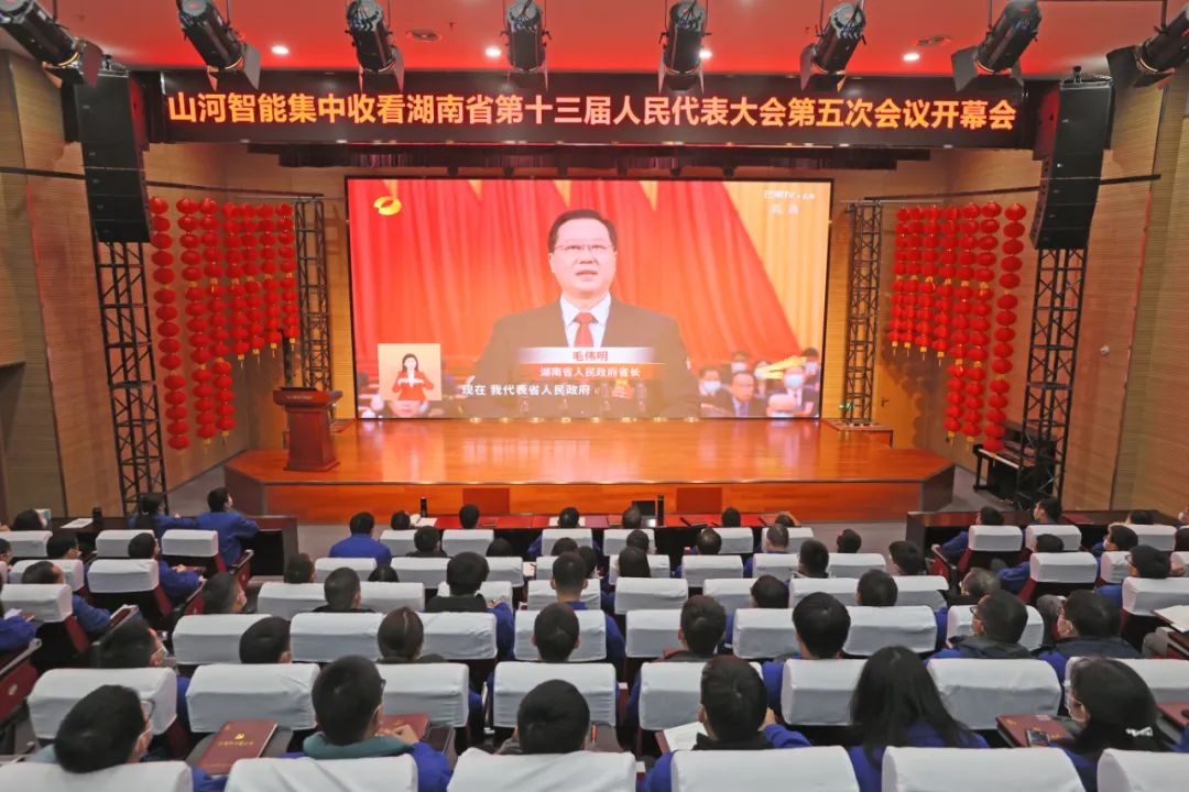 Z6官网智能集中收看湖南省第十三届人民代表大会第五次会议开幕会