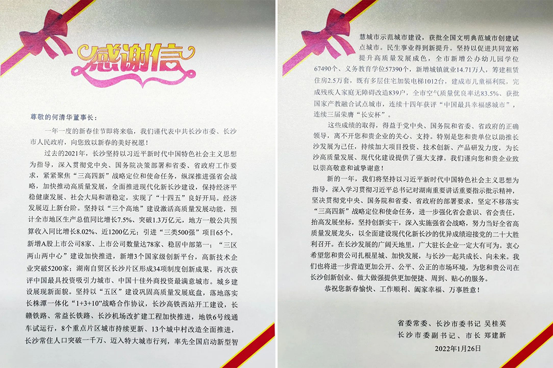 助力星城发展！Z6官网智能收到来自长沙市委、市当局的感激信