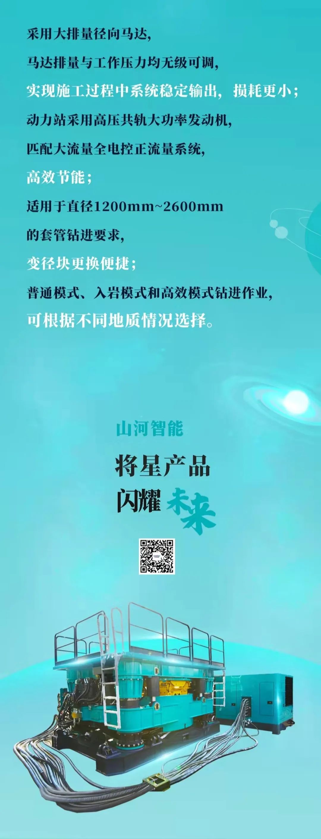 一图读懂 | Z6官网智能地下工程设备四大“将星”产品庆幸来袭