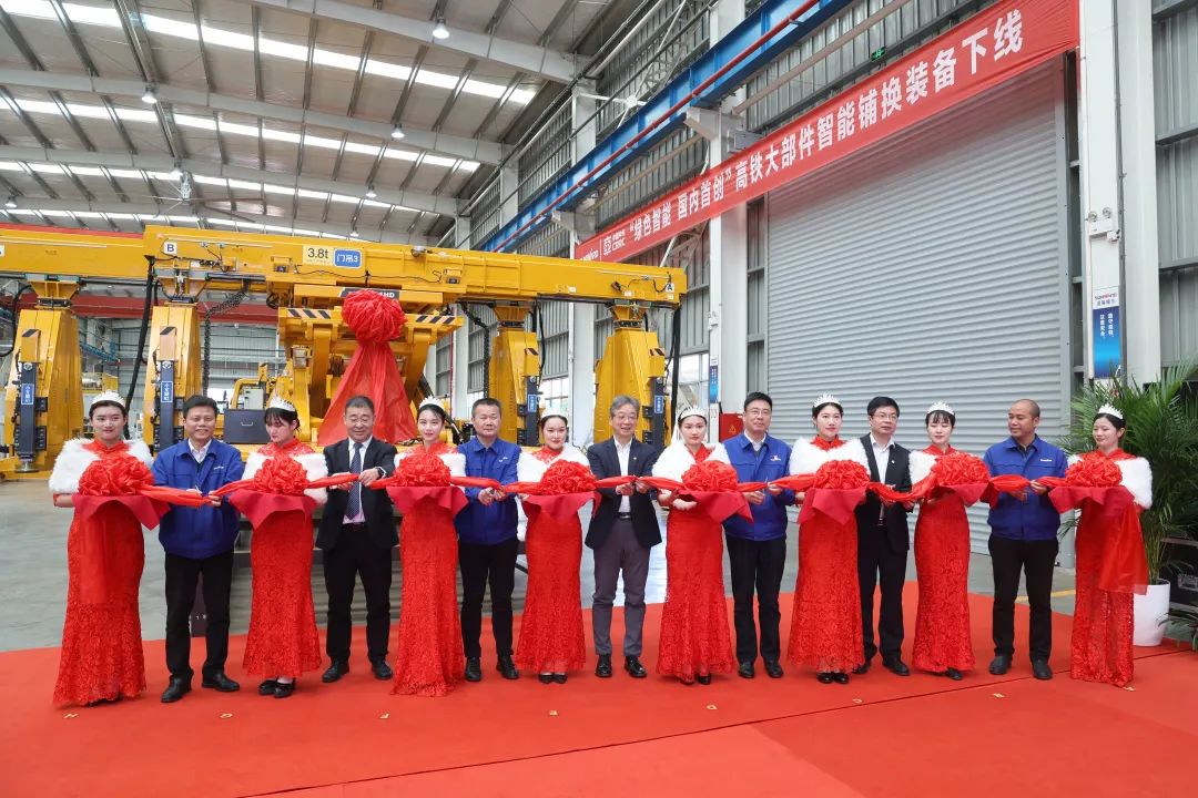 强强联手！国内初创高铁大部件智能铺换设备成功下线