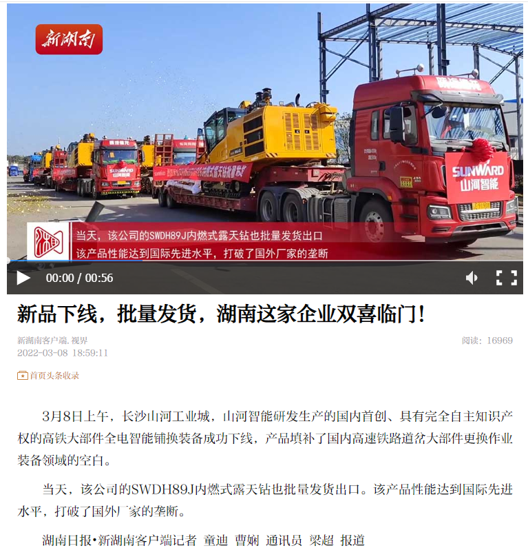 强强联手！国内初创高铁大部件智能铺换设备成功下线