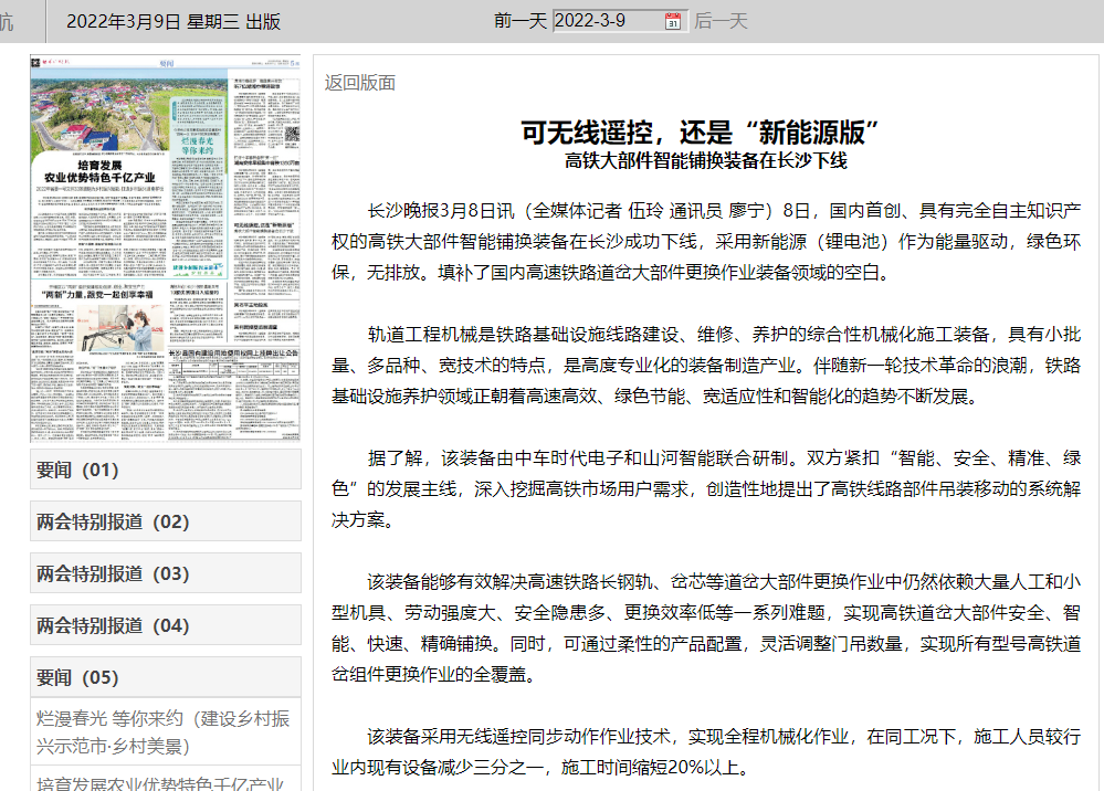 媒体聚焦：全球首台高铁大部件智能铺换设备在长沙下线