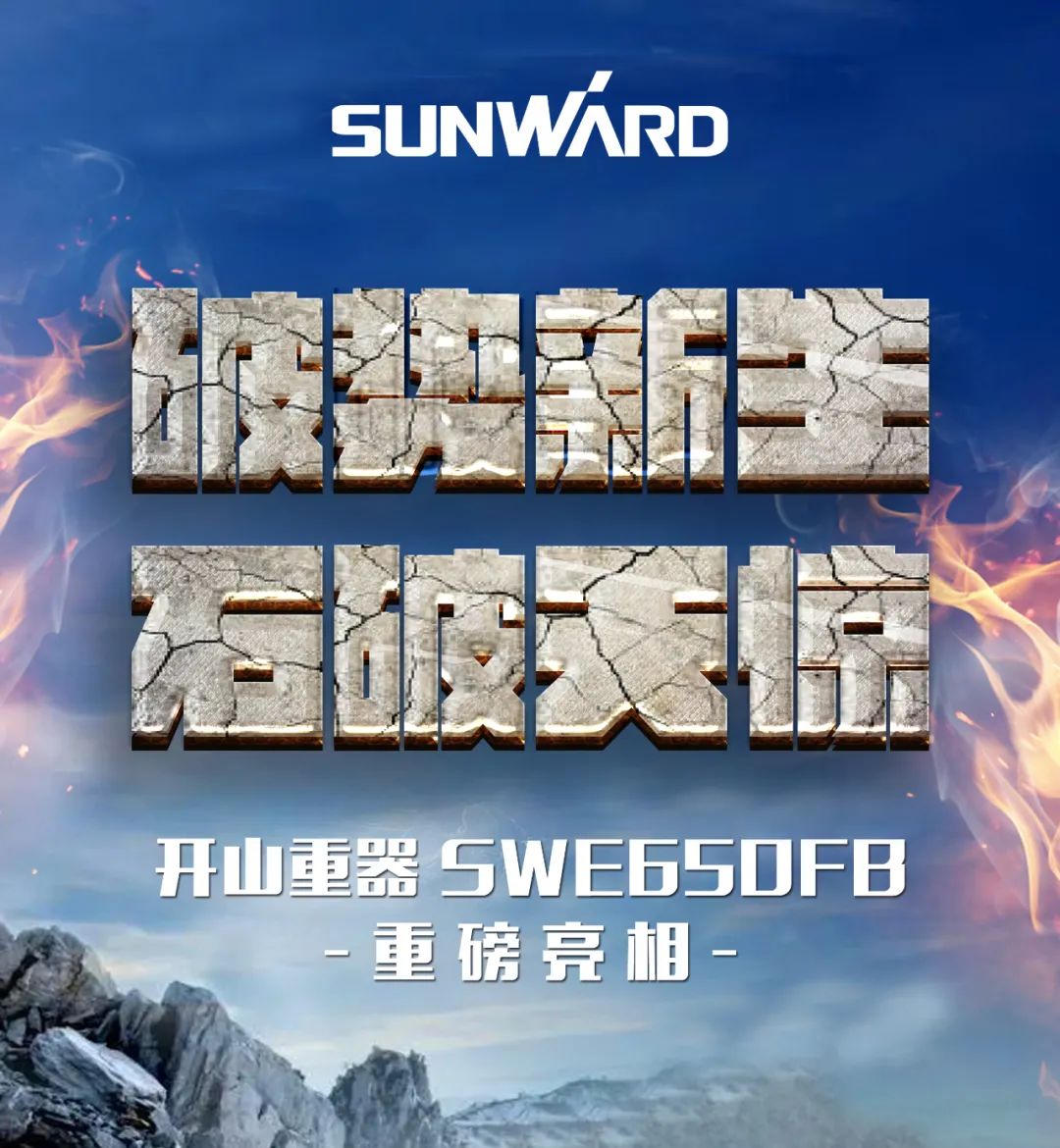 一图读懂 | 又一矿山沉载施工利器！Z6官网智能SWE650FB破碎锤沉磅亮相