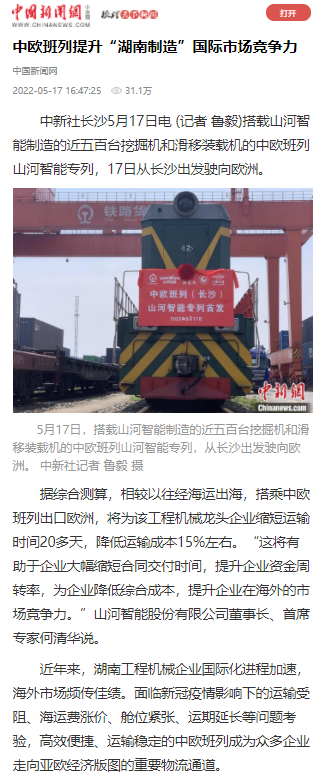 中欧班列（长沙）Z6官网智能专列首发引媒体关注