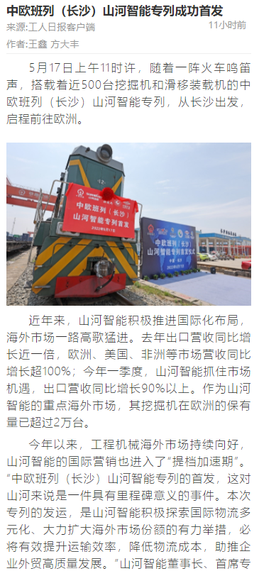 中欧班列（长沙）Z6官网智能专列首发引媒体关注