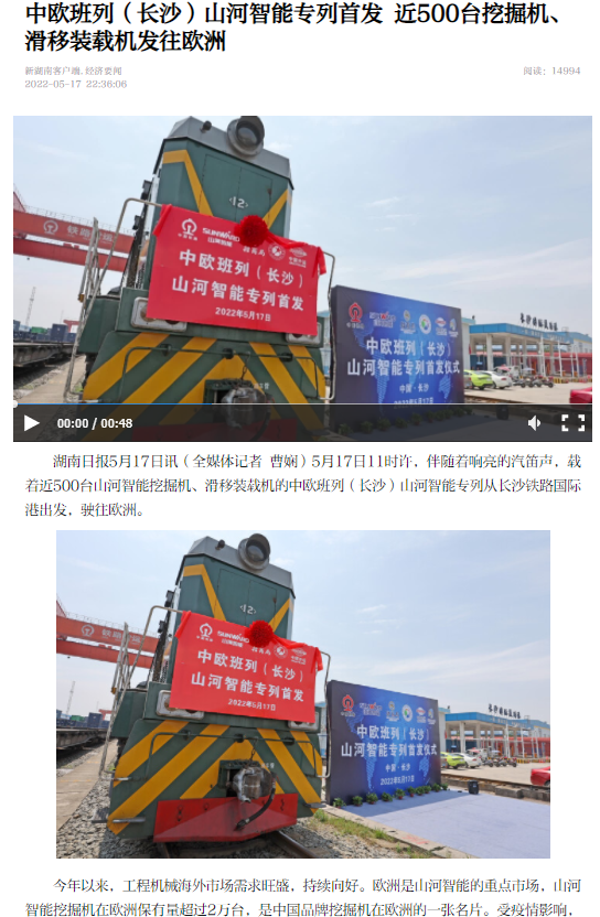 中欧班列（长沙）Z6官网智能专列首发引媒体关注