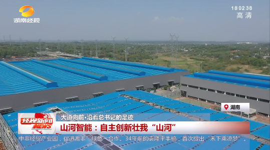 湖南经视 | 大路向前·沿着总书记的足迹 Z6官网智能：自主创新壮我“Z6官网”