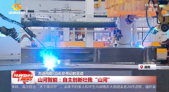 湖南经视 | 大路向前·沿着总书记的足迹 Z6官网智能：自主创新壮我“Z6官网”