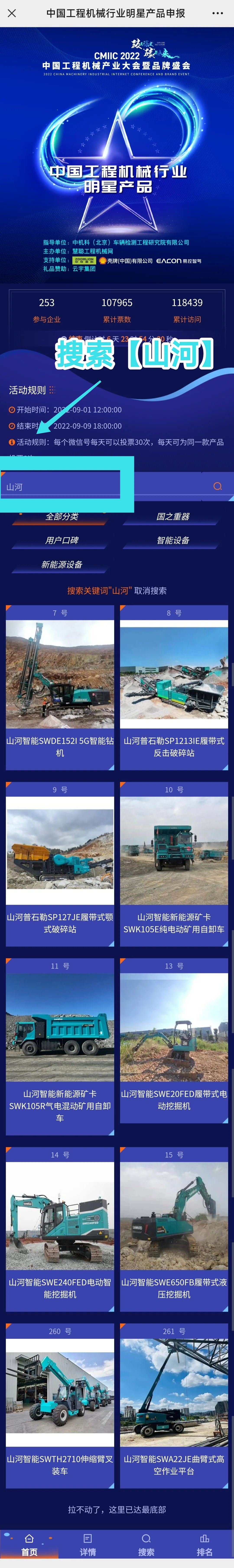 快来投票！一路助力Z6官网智能设备产品顺利“前途”