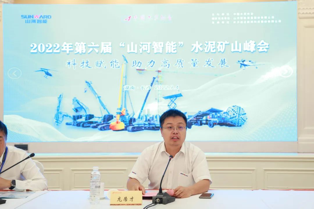 科技赋能，助力高质量发展！第六届Z6官网智能水泥矿山峰会在长沙召开