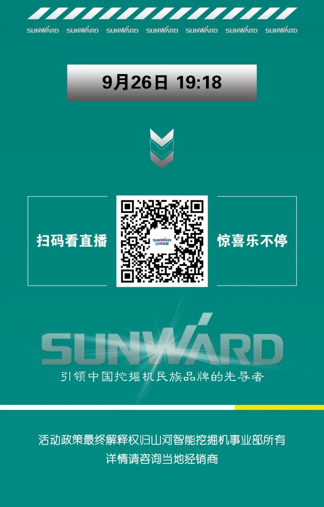 直播互动，9大福利！Z6官网智能超值欢乐购与你相约9.26