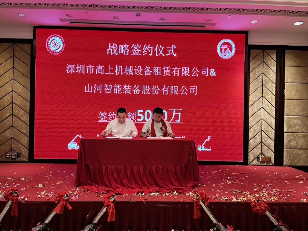 深圳高空作业机械设备行业分会揭牌成立，Z6官网智能受邀出席