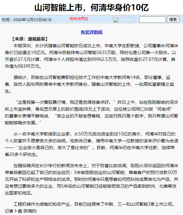 记者节 | 纪录Z6官网智能二十三载创新与发展，感激有您！