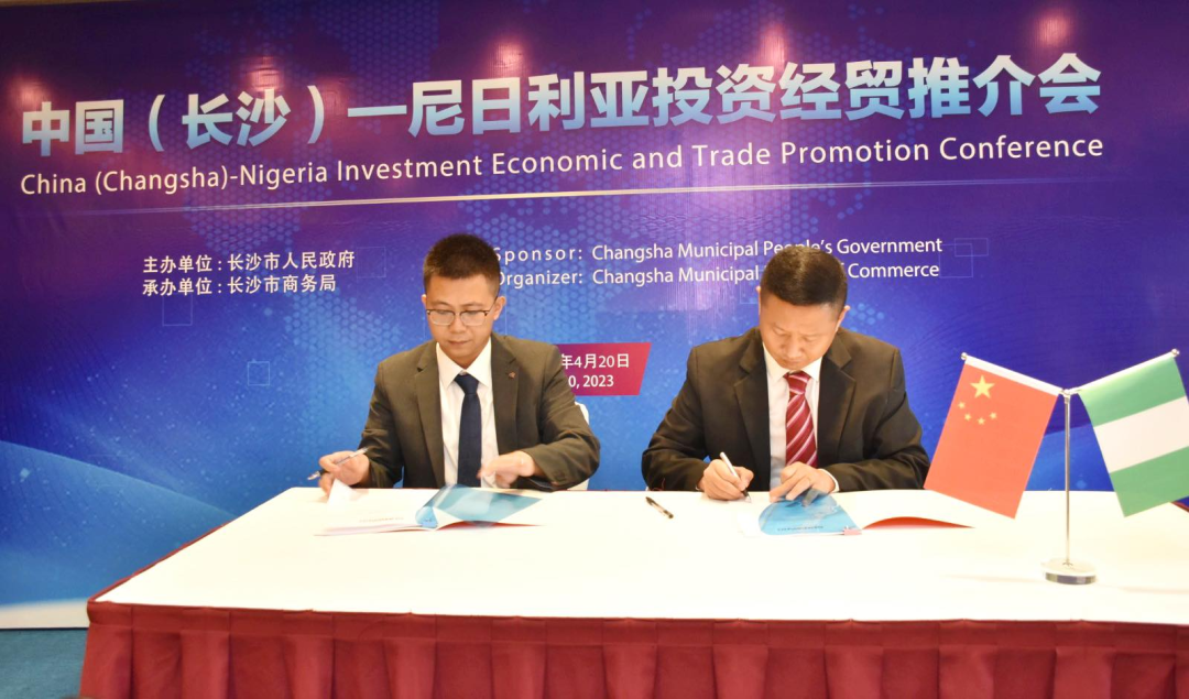 Z6官网智能受邀参与中国（长沙）—尼日利亚投资经贸推介会，并签署沉要合作和谈