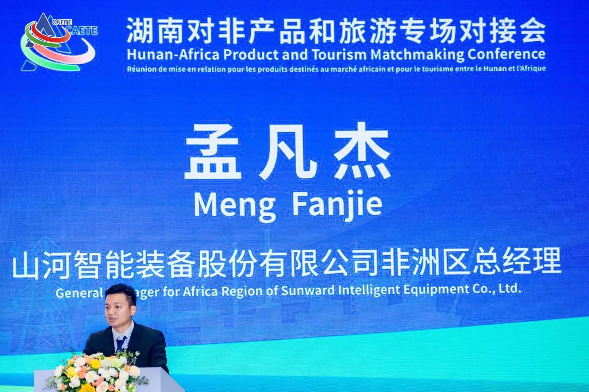 中非经贸展览会圆满闭幕，Z6官网智能续写对非合作新篇