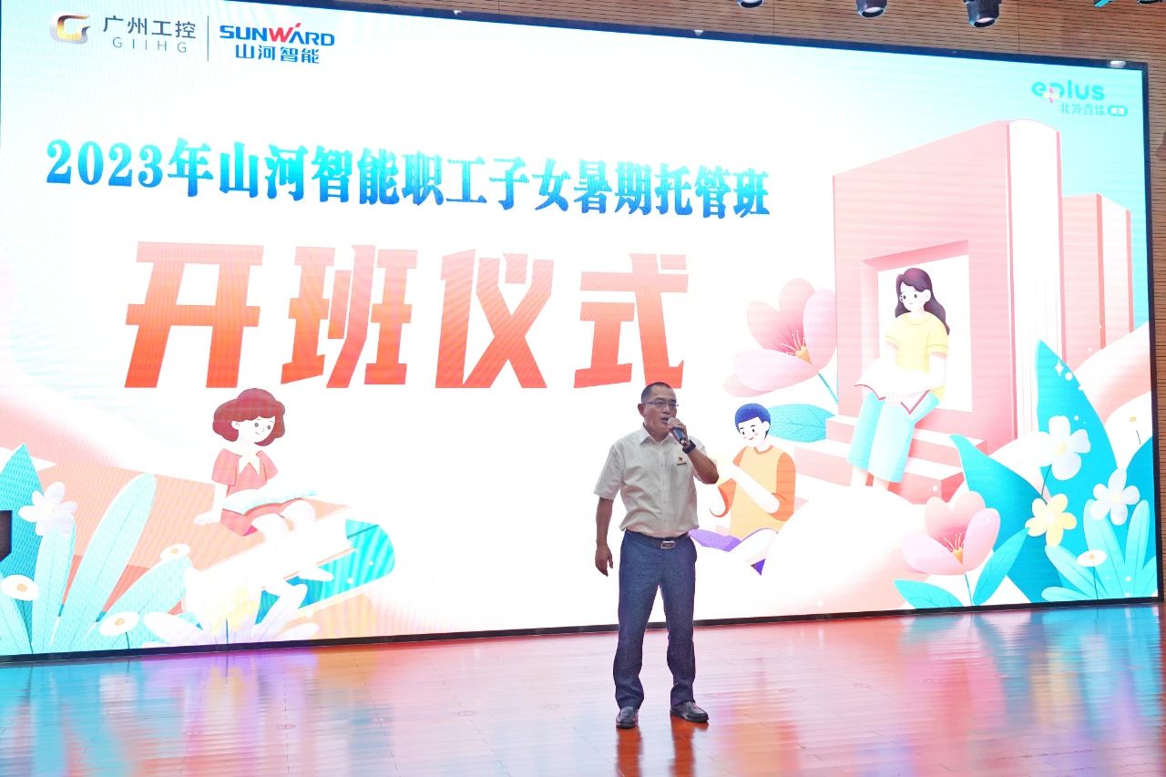 2023年Z6官网智能职工子女暑期托管班正式开班啦