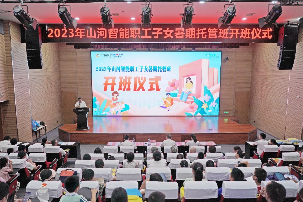 2023年Z6官网智能职工子女暑期托管班正式开班啦