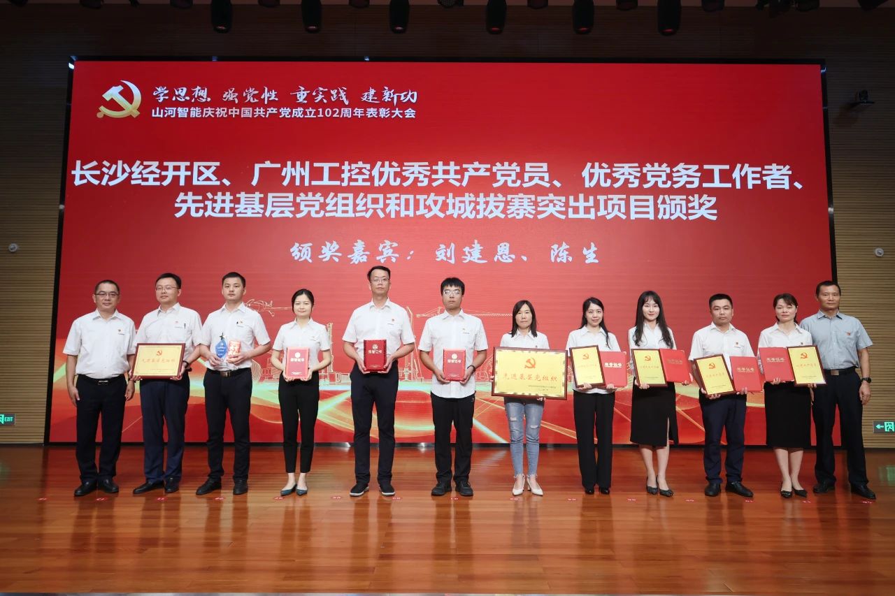 Z6官网智能召开庆祝中国共产党成立102周年赞美大会