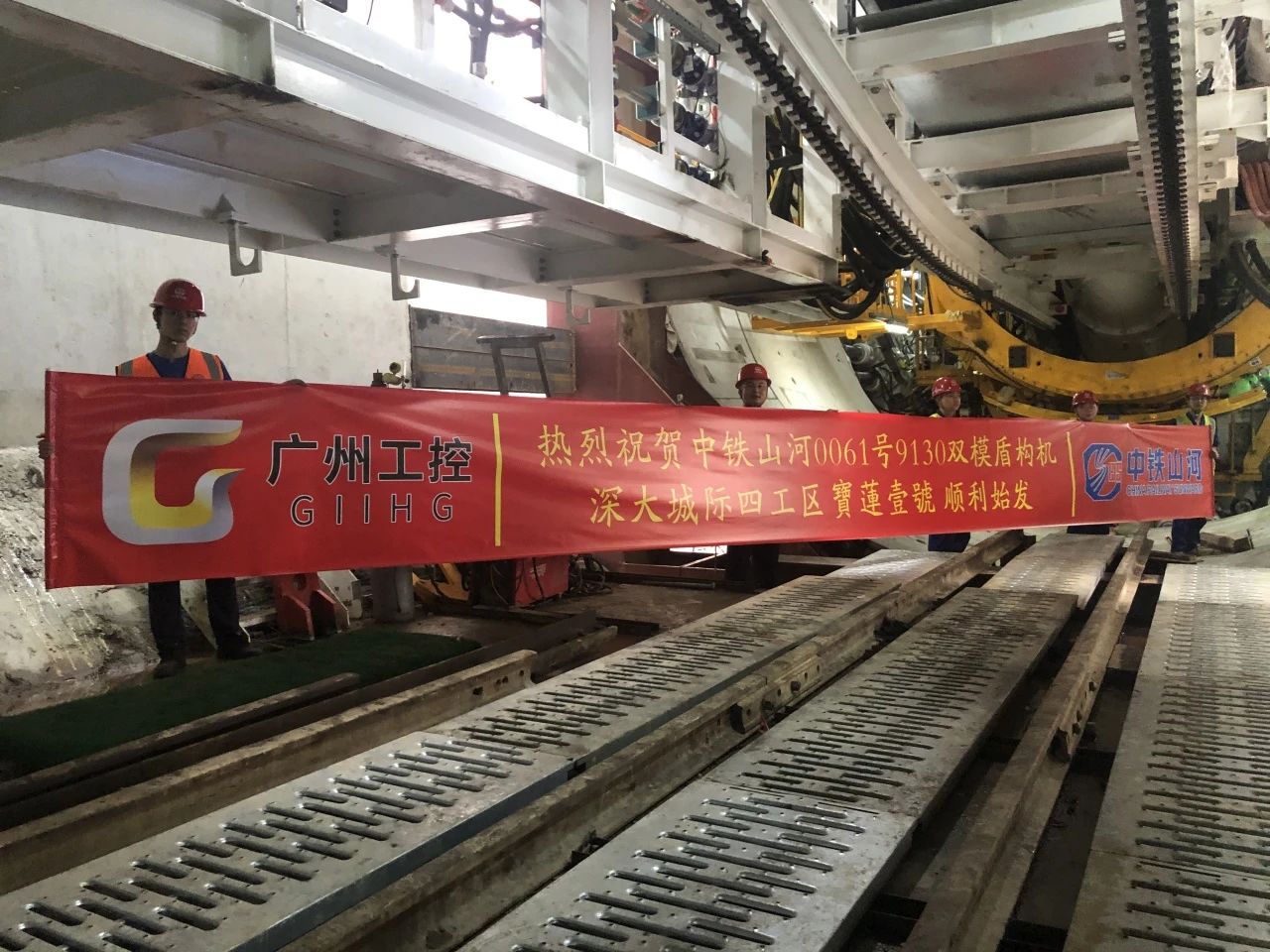 助力深大城际铁路建设，中铁Z6官网0061号双模盾构机顺利始发