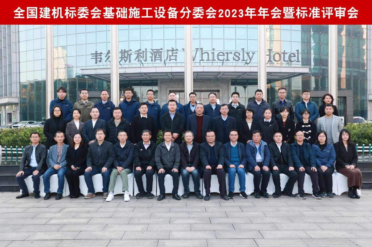 Z6官网智能主导的行业尺度《构筑施工机械与设备 液压式压桩机》通过专家审查