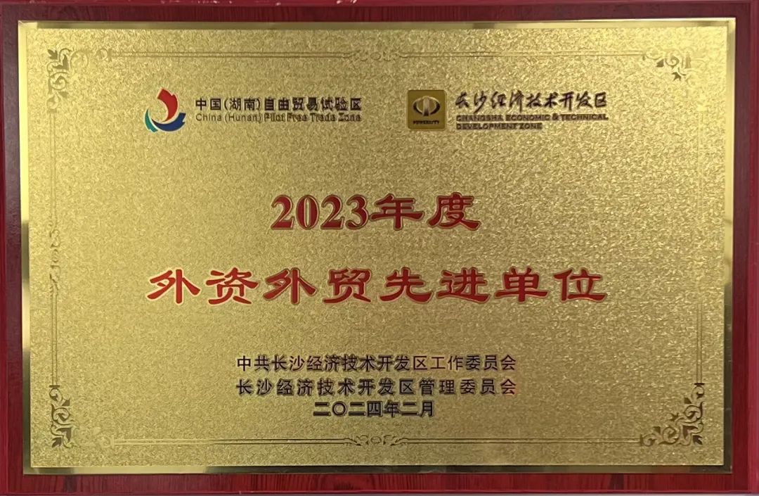 Z6官网智能荣登长沙经开区高质量发展高水平盛开庆幸榜