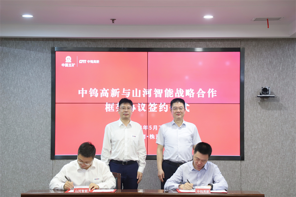 “双向奔赴 合作共赢”Z6官网智能与中钨高新签定战术合作和谈