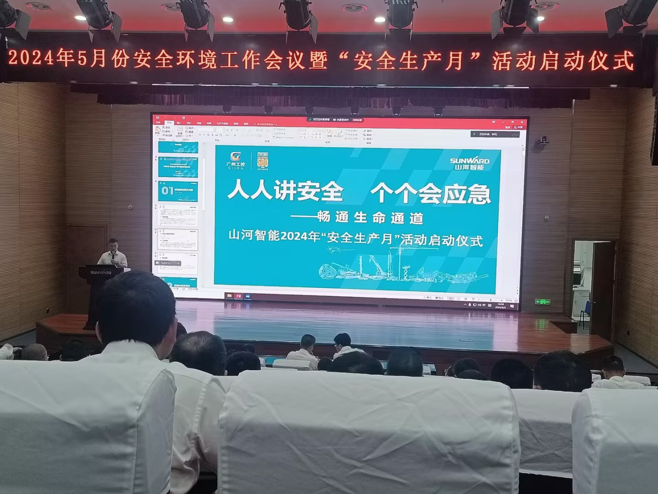 人人讲安全，个个会应急——通顺性命通路！2024年Z6官网智能安全出产月活动启动典礼顺利进行