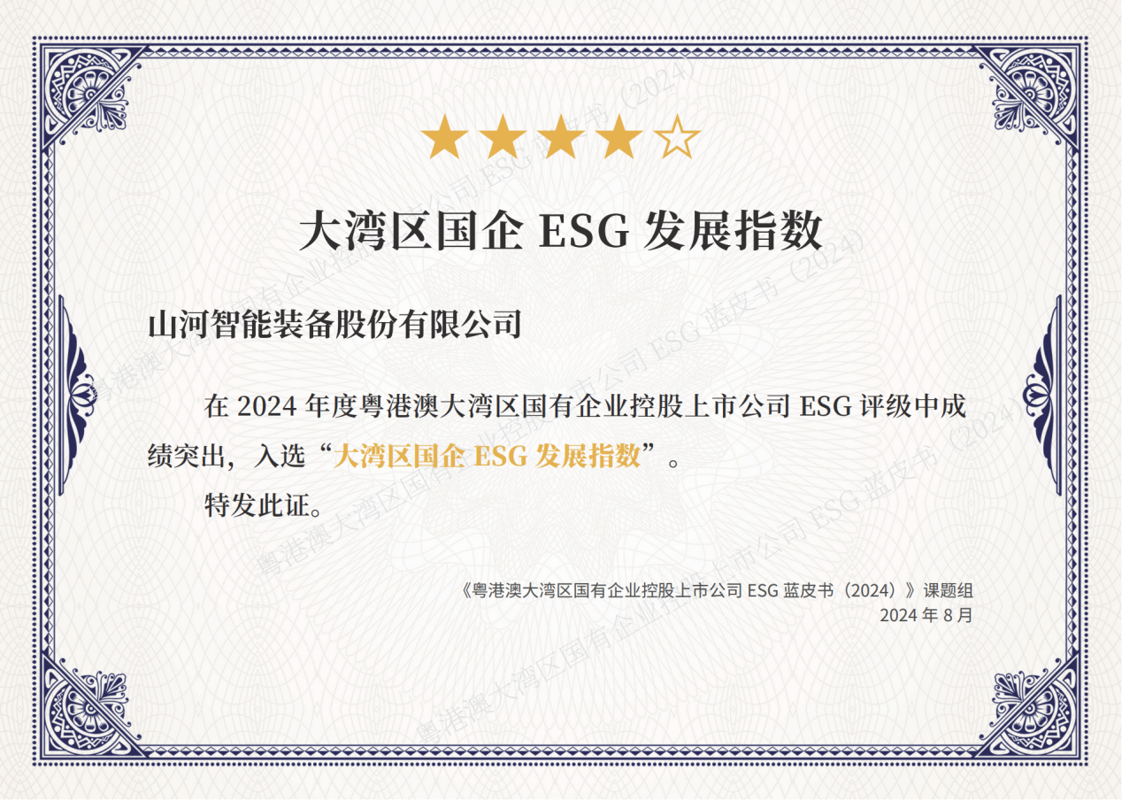 喜讯！Z6官网智能再次入选“大湾区国企ESG发展指数”榜单