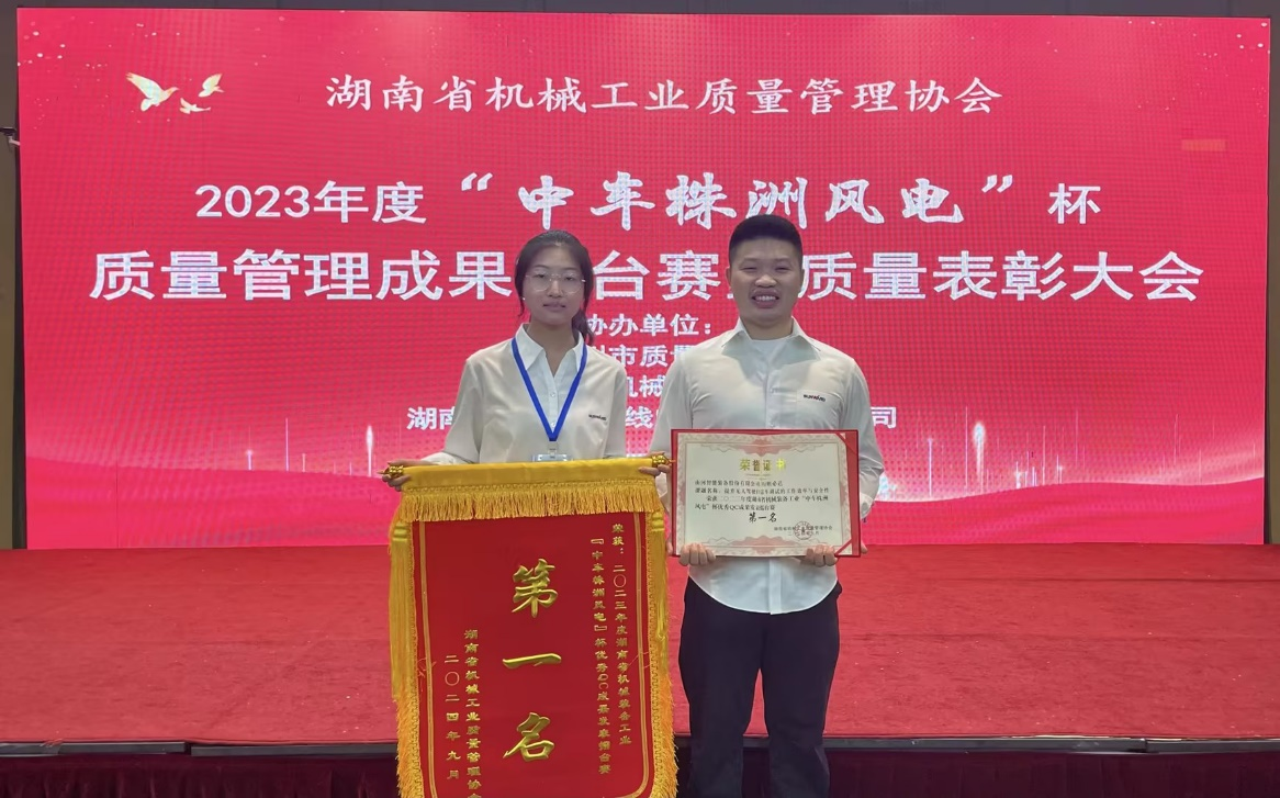 喜讯！2023年度省机械工业质量治理成就擂台赛Z6官网智能再获殊荣！