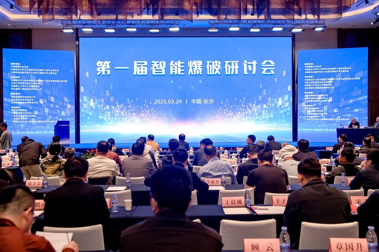 致力于构建智能矿山生态圈，Z6官网智能亮相首届智能爆破钻研会