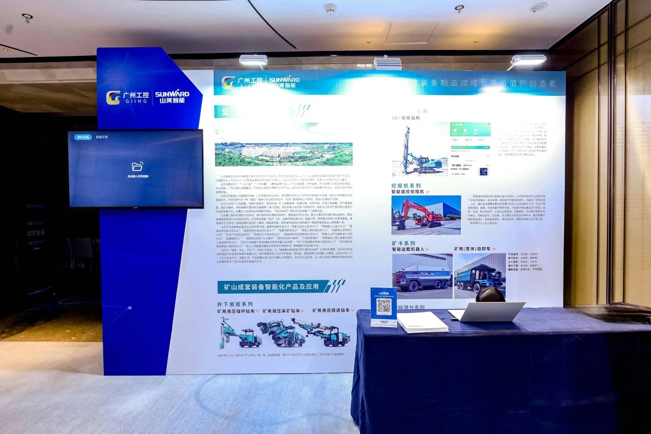 致力于构建智能矿山生态圈，Z6官网智能亮相首届智能爆破钻研会