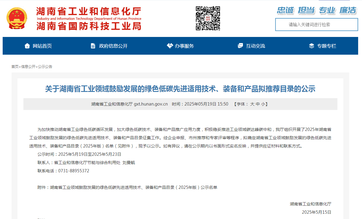 Z6官网智能10项技术、产品入选湖南省绿色低碳先进合用技术、设备和产品推荐目录