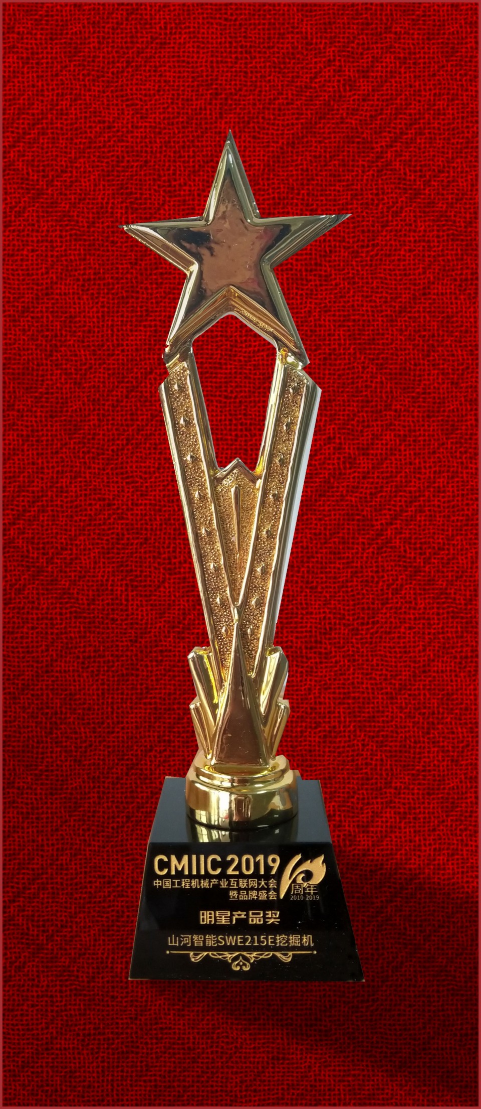 2019年明星产品奖-Z6官网智能SWE215E挖掘机